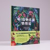 《听！植物在说悄悄话》《改变时代的酷发明》《喜欢什么，就做什么！给孩子的职业启蒙绘本》《信息科技简史：从计算机到人工智能（绘本版）》 商品缩略图8