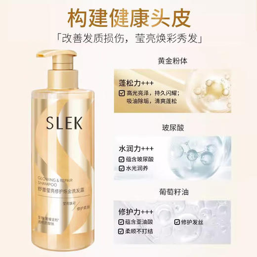 舒蕾（SLEK） 莹亮修护烁金洗发露10279×400g 商品图1