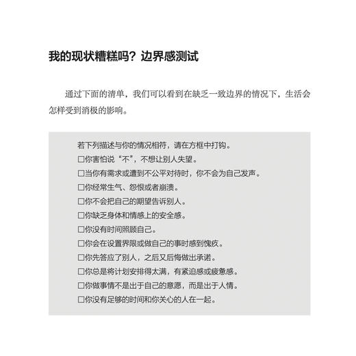 《边界感与分寸感》 商品图10