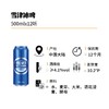 雪津冰啤 10.2度 500ML1*12 纸箱听装【LY】 商品缩略图1