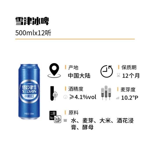 雪津冰啤 10.2度 500ML1*12 纸箱听装【LY】 商品图1