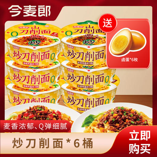 【店铺专享】今麦郎拉面范寻味中华炒刀削面香辣浓香方便速食炒面拌面盒装方便面 商品图0