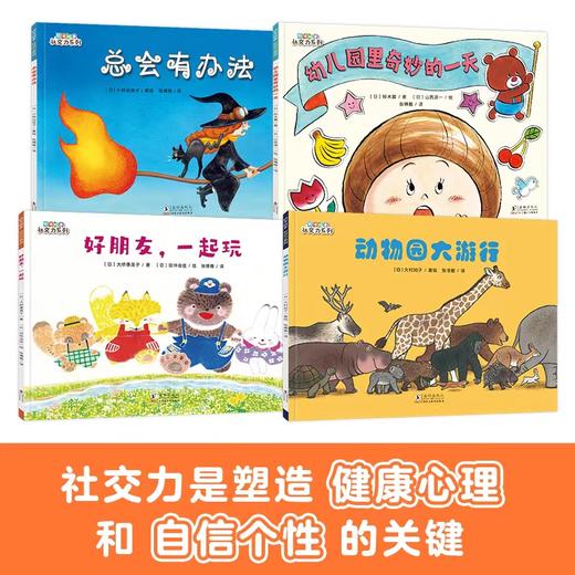 铃木绘本系列：铃木想象力+社交力系列套装（共7册） 商品图3