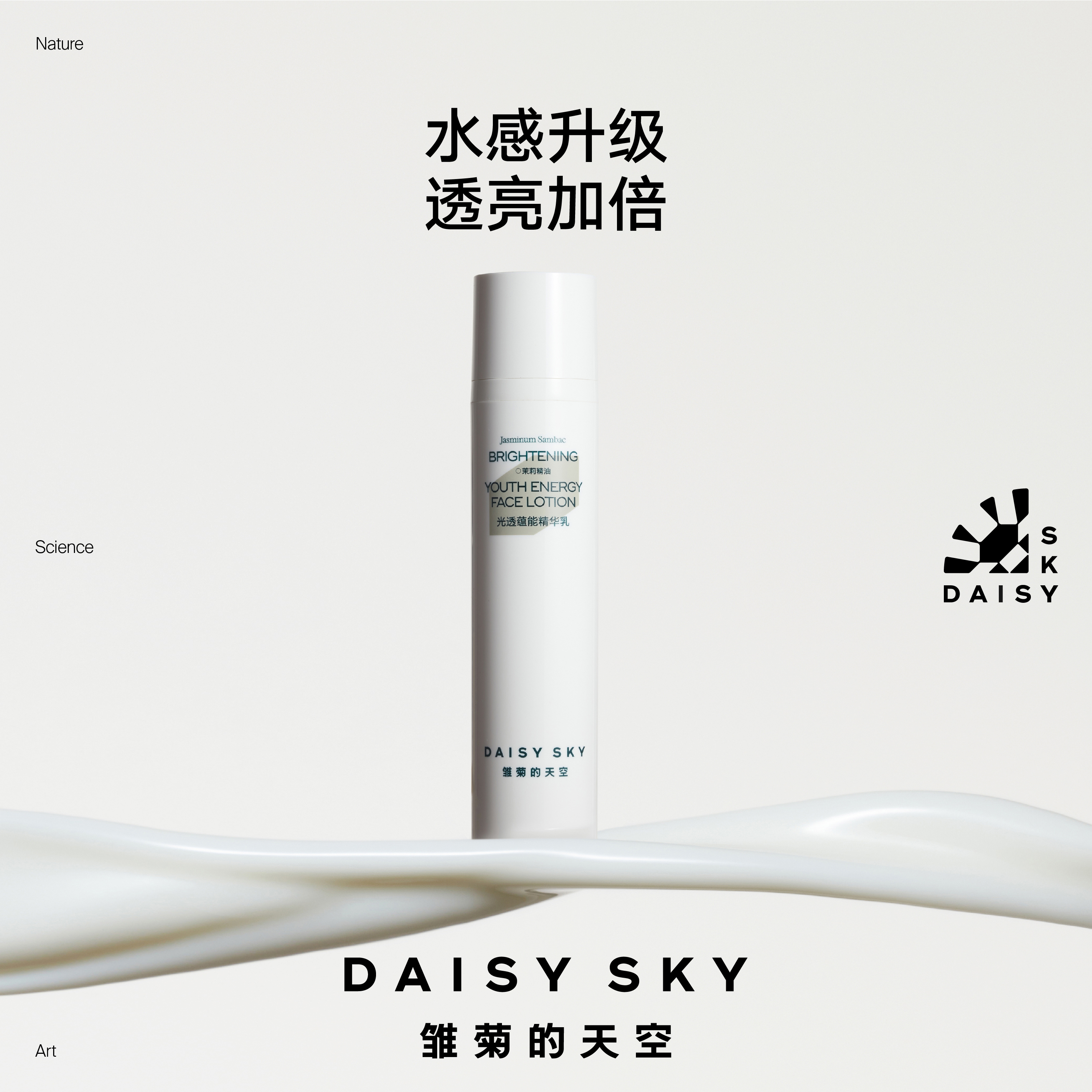 DAISY SKY雏菊的天空 | 光透蕴能精华乳