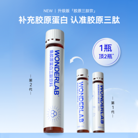 【万益蓝 养颜悦己胶原蛋白美白饮66元起】万益蓝WonderLab 钻光小白饮白晶番茄饮烟酰胺口服液胶原蛋白