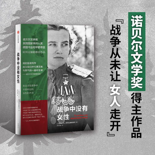 中信出版 | 阿列克谢耶维奇文集 套装单册可选 共5册 商品图1