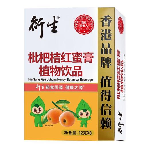 衍生枇杷橘红蜜膏 商品图0