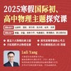 2025年寒假 国际初、高中物理主题探究课（双语授课） 商品缩略图0