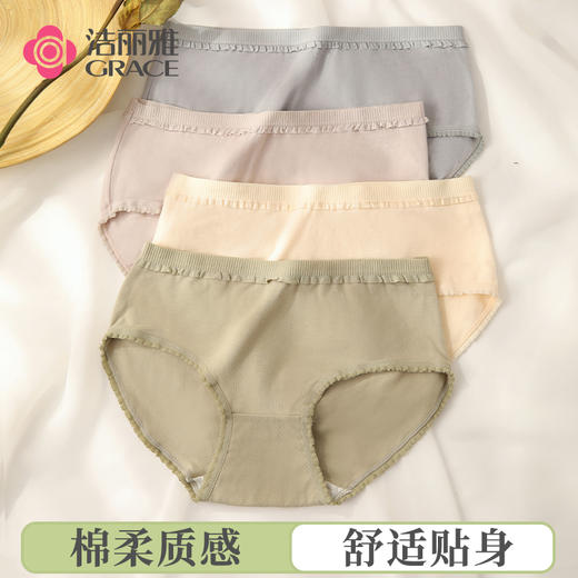 洁丽雅4条装中腰纯棉女士内裤简约纯色舒适柔软亲肤透气三角裤女 商品图0