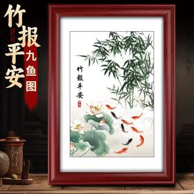 竹报平安九鱼图实木摆台