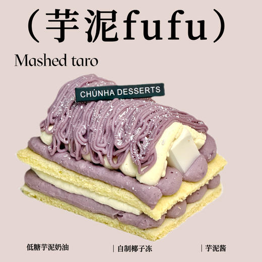 芋泥fufu 商品图0
