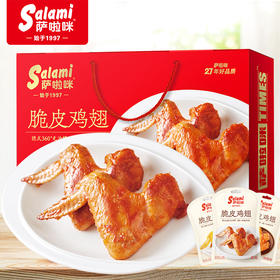 萨啦咪鸡翅零食全翅萨拉米鸡翅超好吃零食解馋休闲食品小吃新款