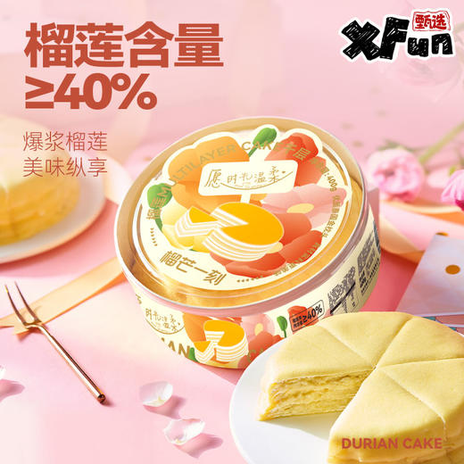 【买一赠一】榴芒一刻榴莲千层蛋糕400g/盒 商品图0