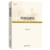 经济法研究（总第25卷） 张守文 主编 北京大学出版社 商品缩略图0