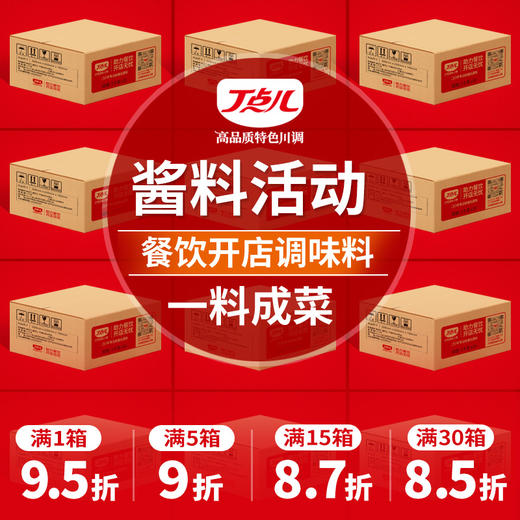 【箱装】【酱料活动】卤料、干锅、烤鱼 商品图0
