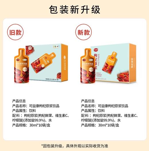 可益康枸杞原浆30ml*10袋盒装袋装便携枸杞汁 商品图1