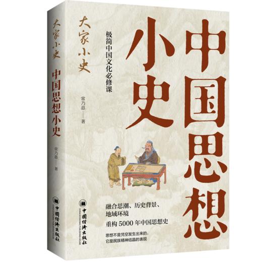 中国思想小史 商品图0