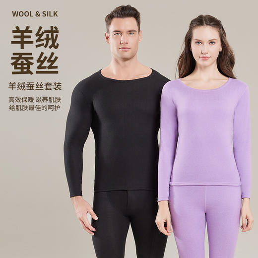 【保暖不臃肿】羊绒蚕丝保暖套装 山羊绒+桑蚕丝 轻软保暖 上身轻盈 舒适透气 蓄热保暖 商品图5