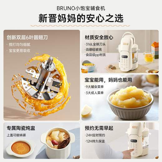 BRUNO博鲁诺小饱宝婴儿辅食机蒸煮一体多功能料理机BZK-FSJ6SH01 商品图1