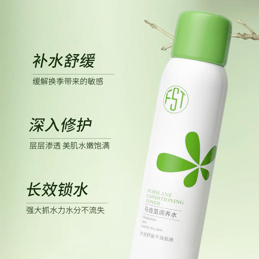 「拍1发3！19.9到手3瓶」芙诗婷马齿苋调养水 补水喷雾保湿控油爽肤水舒缓敏感肌军训学生女彩妆 商品图1