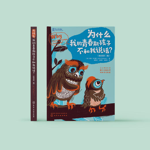 《为什么我的青春期孩子不和我说话？》 商品图1