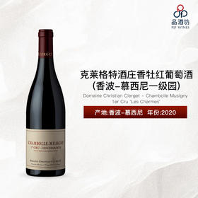 2020 Domaine Christian Clerget - Chambolle Musigny 1er Cru 'Les Charmes' 克莱格特酒庄香牡（香波-慕西尼一级园）红葡萄酒