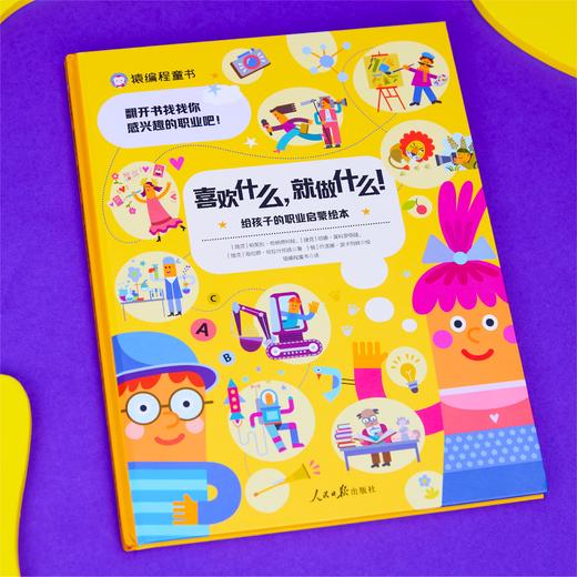 《听！植物在说悄悄话》《改变时代的酷发明》《喜欢什么，就做什么！给孩子的职业启蒙绘本》《信息科技简史：从计算机到人工智能（绘本版）》 商品图1