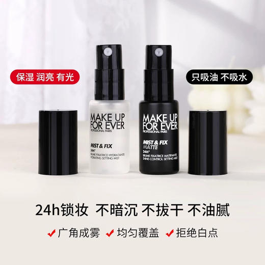 【专柜小样】法国 MAKE UP FOR EVER玫珂菲 保湿定妆喷雾 10ml/30ml 商品图3