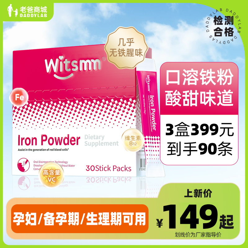 【一口价】健敏思女性口溶铁粉30条/盒