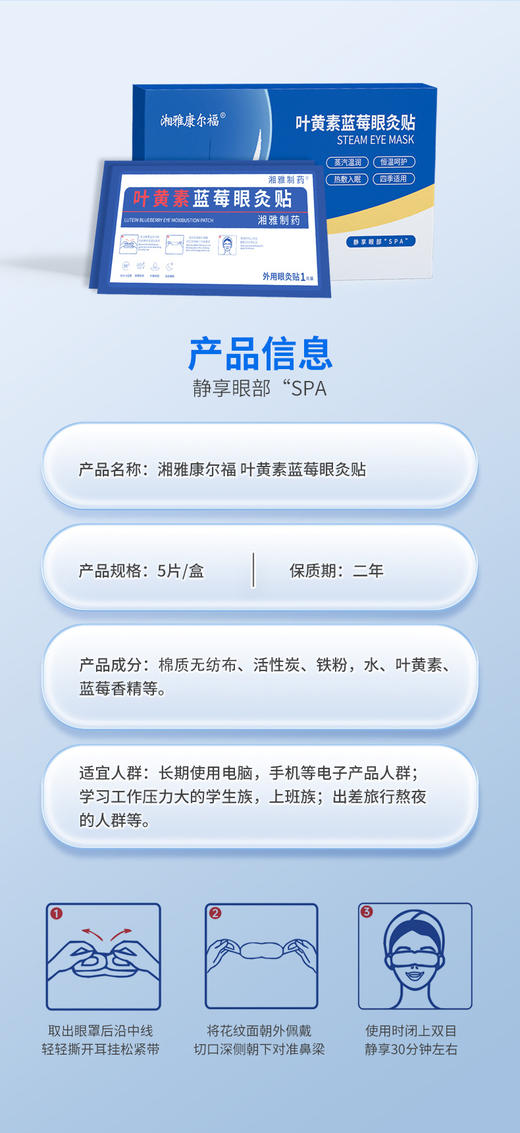 百年大牌湘雅出品 |  湘雅叶黄素蓝莓眼灸贴   3盒装    5盒一贴 商品图7