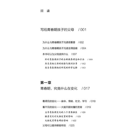 《为什么我的青春期孩子不和我说话？》 商品图3