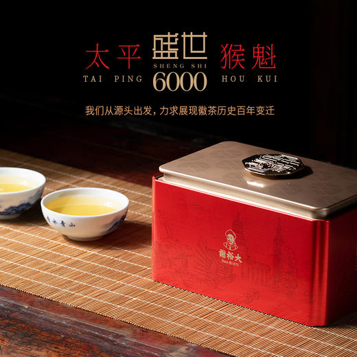 【2025新茶上市】谢裕大手工捏尖太平猴魁盛世6000听装绿茶50g 商品图2