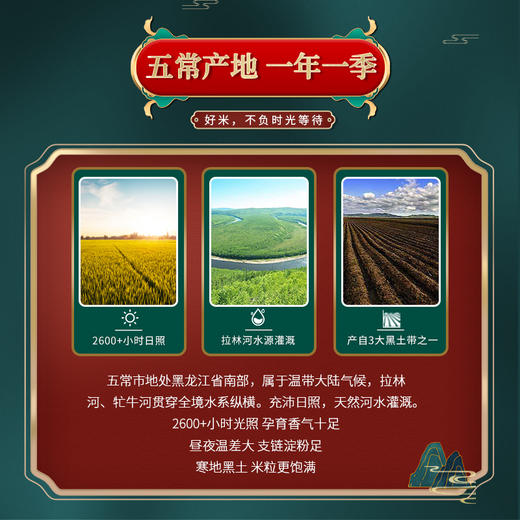 良西农场五常大米（稻花香2号） 商品图4