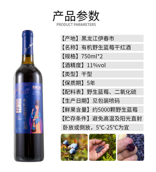 流年有机野生蓝莓干红酒750ml*2双支礼盒 商品图2