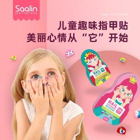 Saalin莎林儿童时尚指甲贴片套装幼儿趣味贴铁盒套装