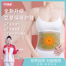 【凯速】艾草保暖护腰