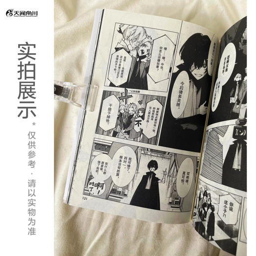 【普通特典版】文豪野犬.太宰、中也、十五岁.2（随书赠：双黑透卡1张） 商品图7