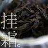 武夷岩茶 【识年】2013年紫红袍（品鉴装） 商品缩略图1