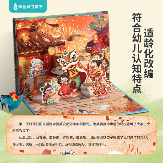 【青葫芦】【六一送礼】中国经典故事3D立体剧场书（套装共8册） 商品图1