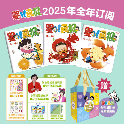 《婴儿画报》 、《幼儿画报》2025年  先发订阅函 赠品随第一期期刊发出 商品图1