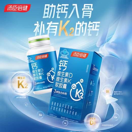 汤臣倍健钙维生素D维生素K软胶囊（200粒×2）促销装-A 商品图1
