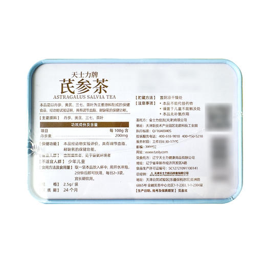 天士力牌 芪参茶 2.5g/袋*30袋 调节血脂 耐缺氧 商品图6