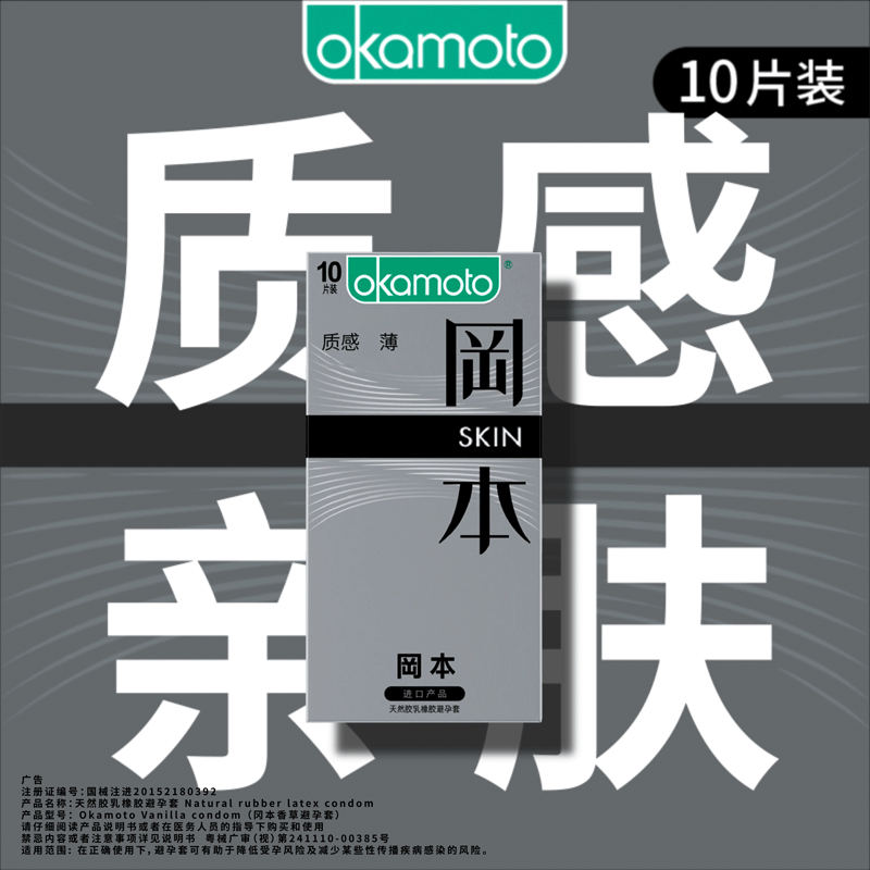 【199元任选6件】SKIN质感10片