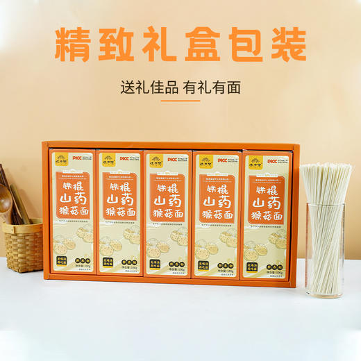 怀府街铁棍山药面200gx5盒 |铁棍山药猴菇面100g/盒 |药膳面，不添加剂道地原材筋道爽滑独立包装 商品图6