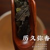 福鼎老白茶 【识年】2013年寿眉茶饼（品鉴装） 商品缩略图2