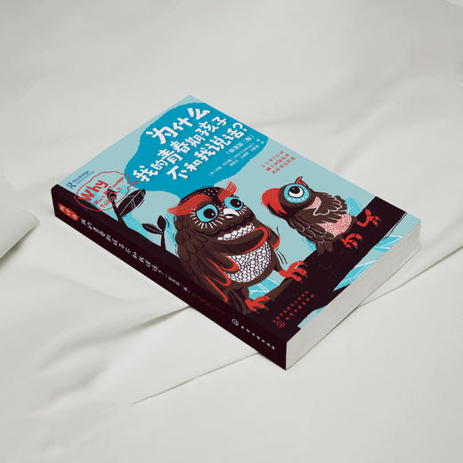 《为什么我的青春期孩子不和我说话？》 商品图7