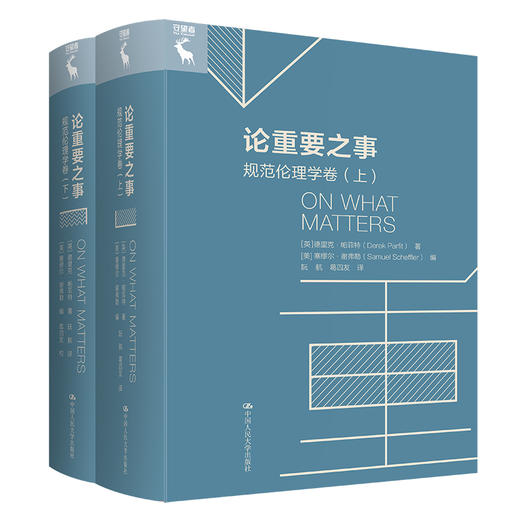 论重要之事：规范伦理学卷（上、下） 商品图0