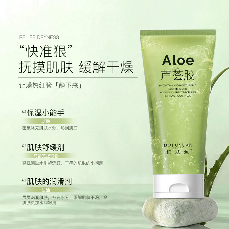 【芦荟赋能 及时补水】柏肤源 芦荟胶