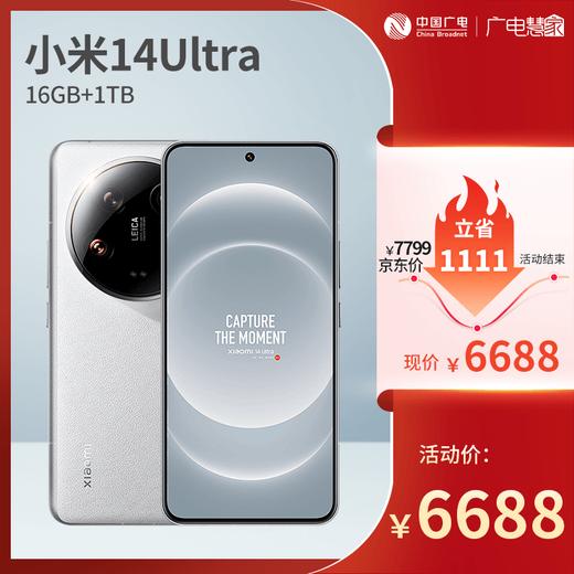 【广电好物】小米14Ultra  16GB+1T（黑蓝） 商品图0