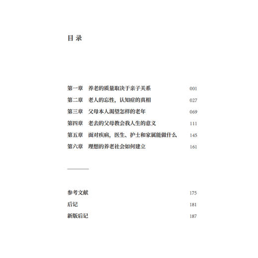 《伴你老去的勇气：如何陪伴日渐老去的父母》 商品图3